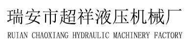 瑞安市中建汽車(chē)部件有限公司